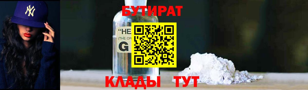 БУТИРАТ бутик Нижнекамск