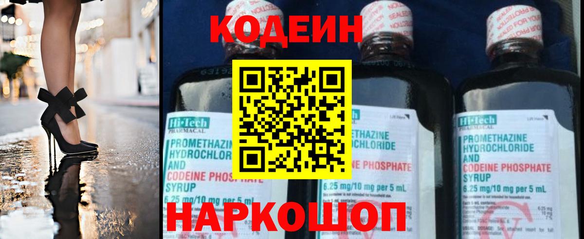 Кодеиновый сироп Lean Purple Drank  Вход с VPN  Нижнекамск 