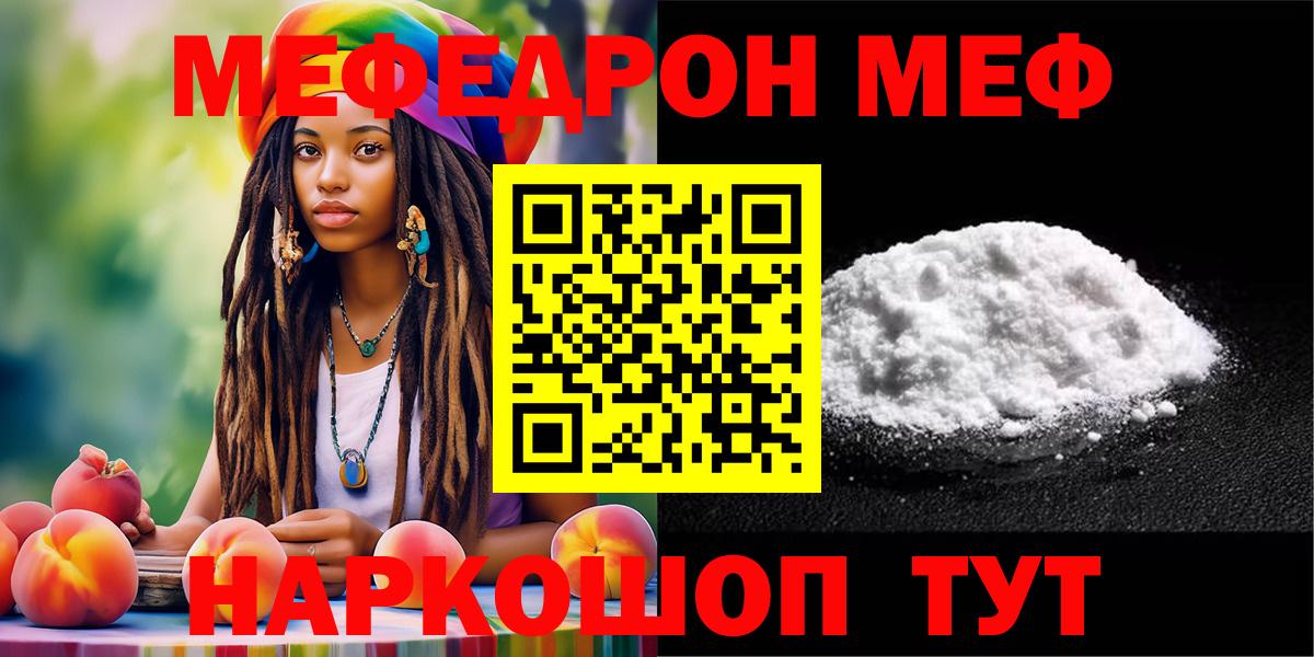 МЕФ 4 MMC  где найти   Вход с VPN  Нижнекамск  Мефедрон VHQ  Мефедрон 